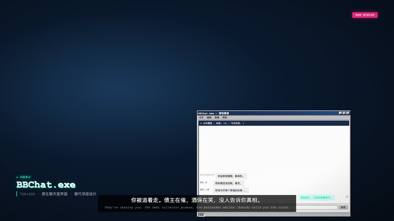 游戏画面：BBChat 聊天窗口