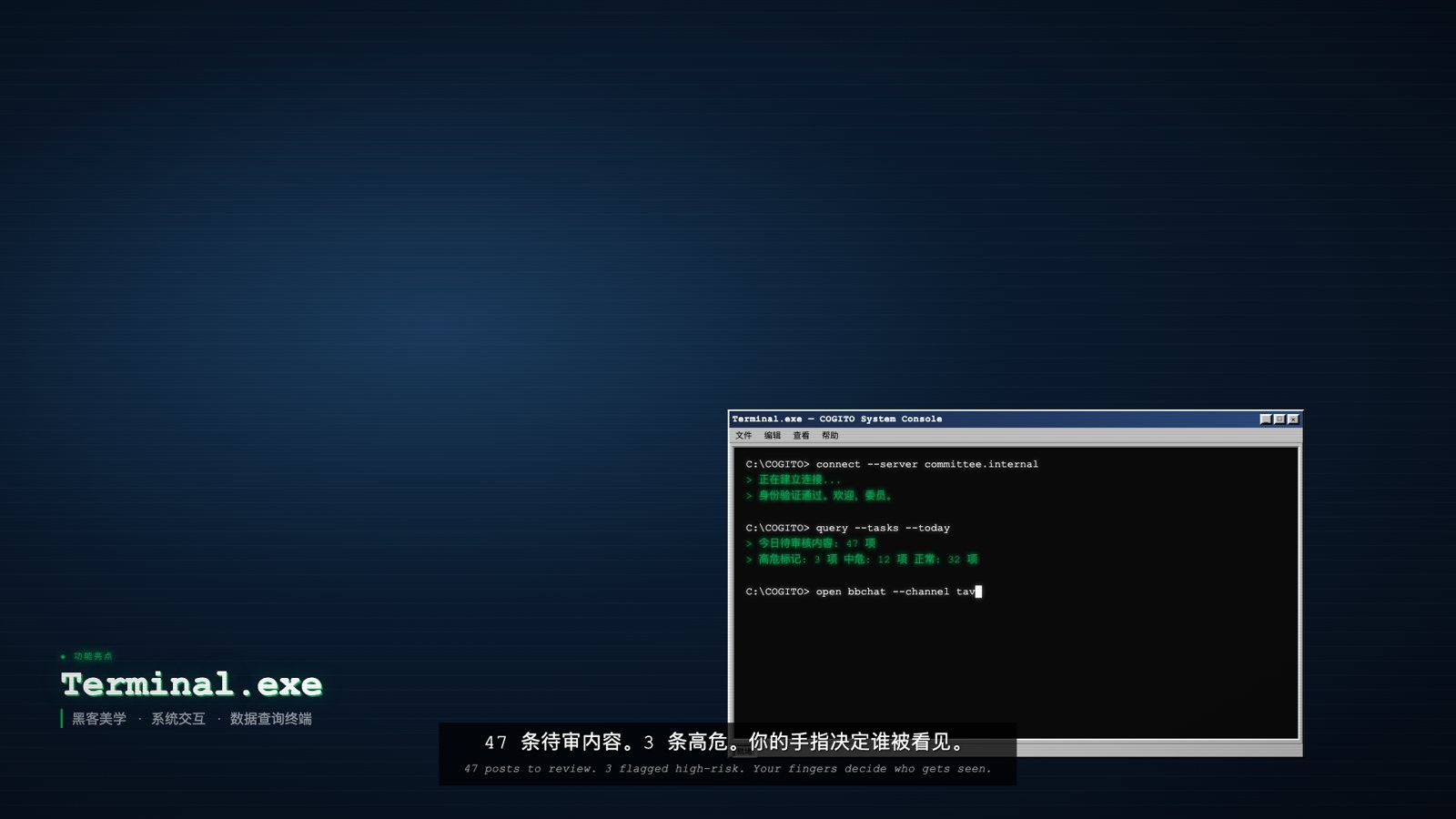 游戏画面：Terminal 窗口里列着待审的帖子
